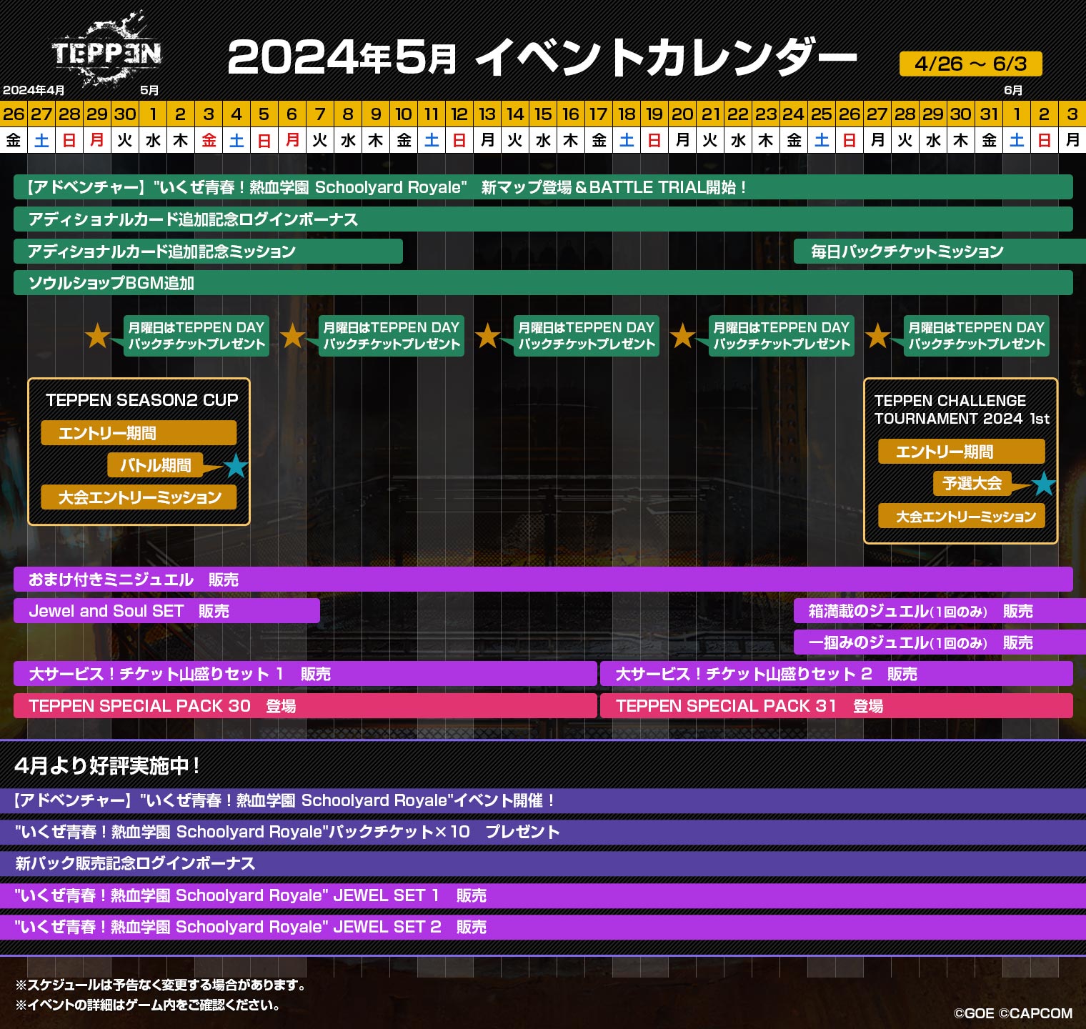 2024年5月 イベントカレンダー